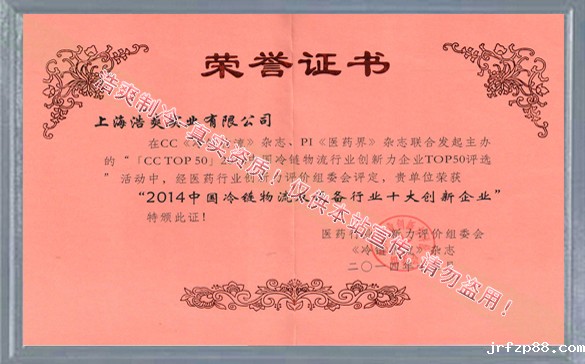 冷链物流十大创新企业