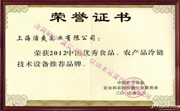 优秀食品、农产品冷链技术设备推荐品牌