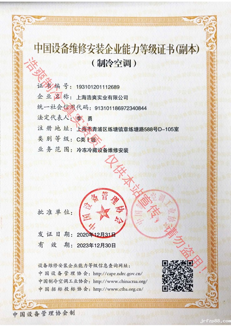 中国制冷空调设备维修安装资质