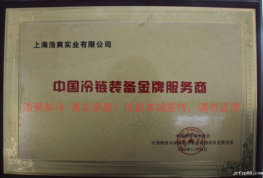 中国冷链装备金牌服务商.jpg