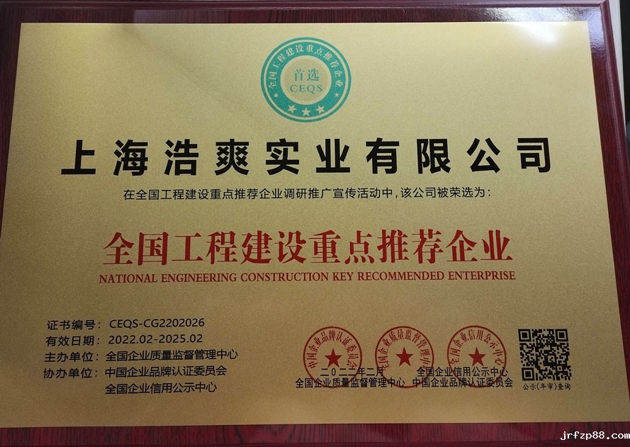 全国工程建设重点推荐企业  kai云体育官方app