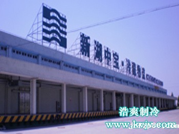 新湖中宝股份有限公司5.7万立方米冷库工程项目