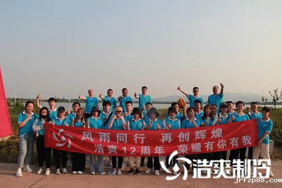 浩爽制冷企业文化